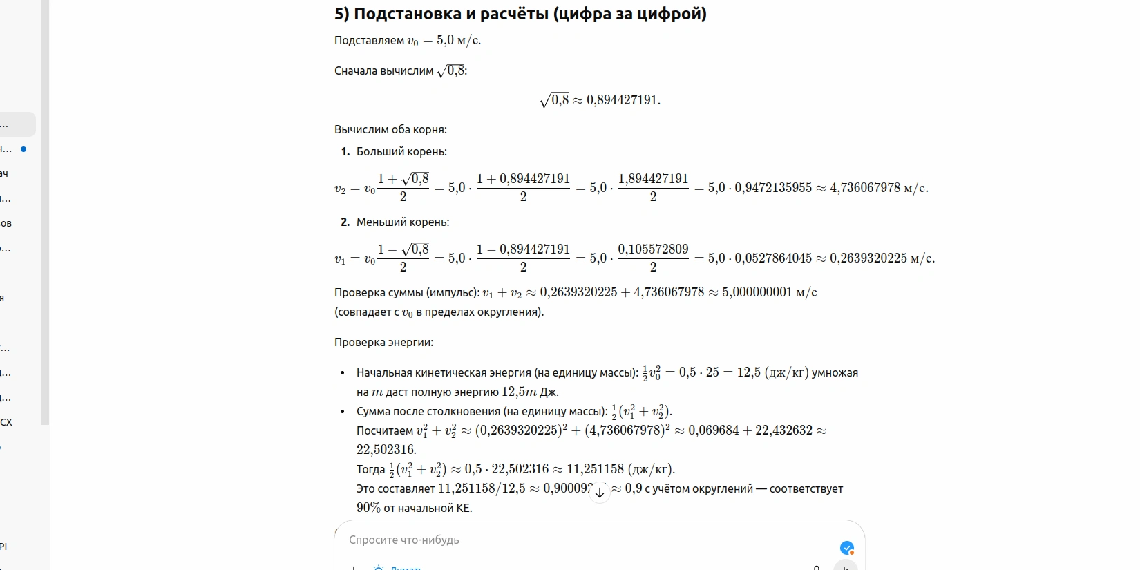 Использование Chat GPT для решения задач по физике