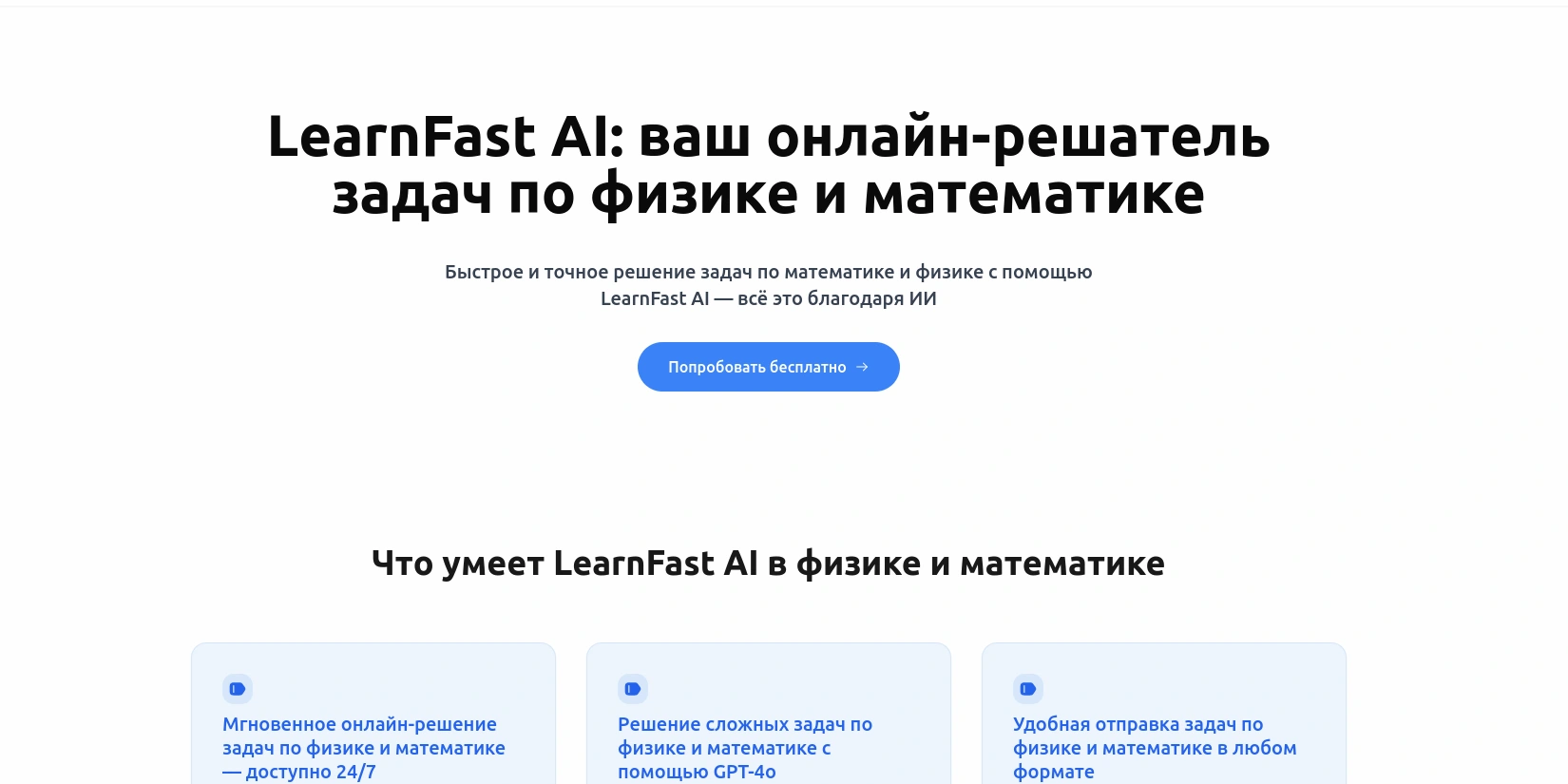Нейросеть LearnFast AI