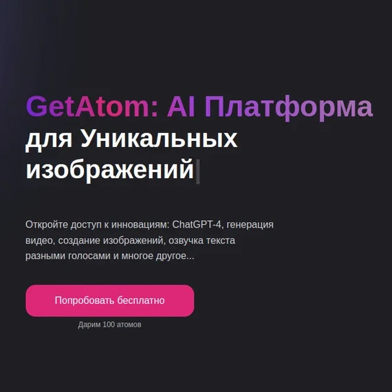 GetAtom-превью