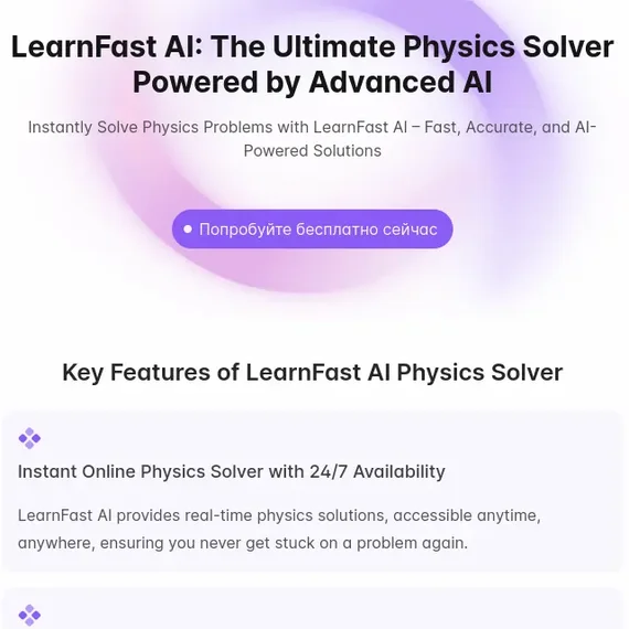 LearnFast AI-превью