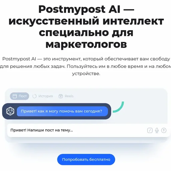 Postmypost AI-превью