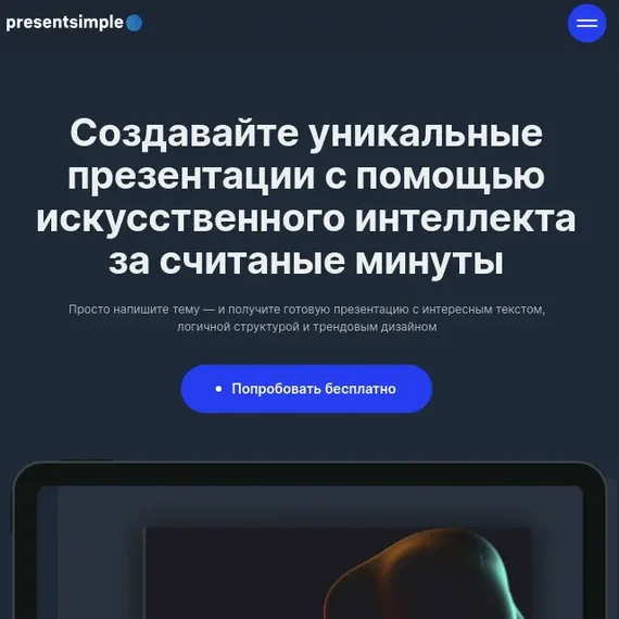 Presentsimple-превью