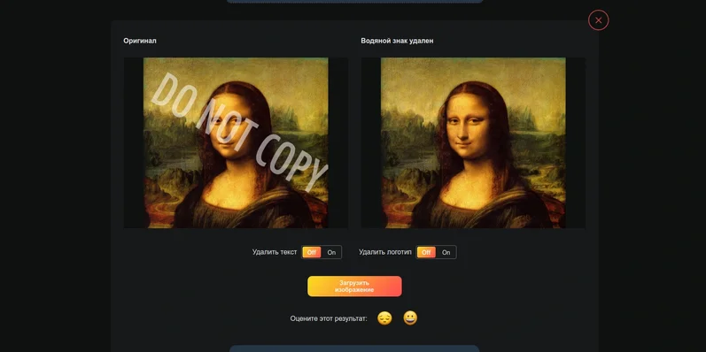 Watermark Remover-превью