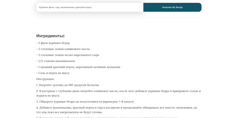 AI Recipe Generator-превью