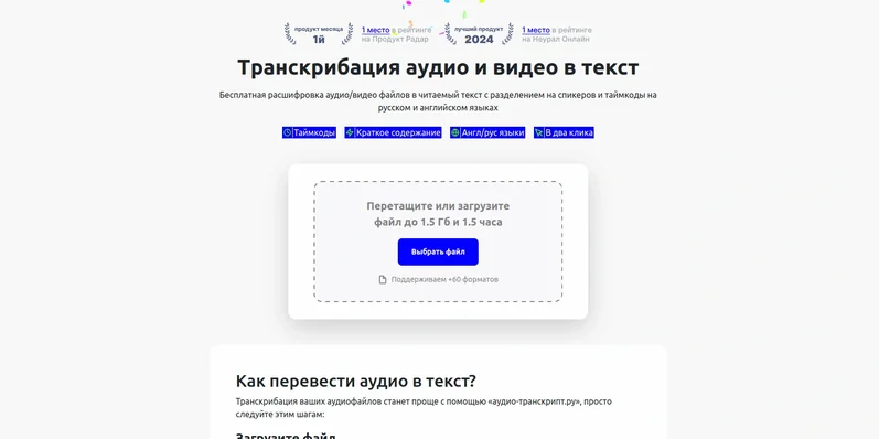 Аудио Транскриптор-превью
