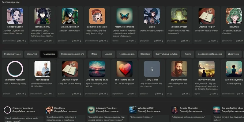 Character AI-превью