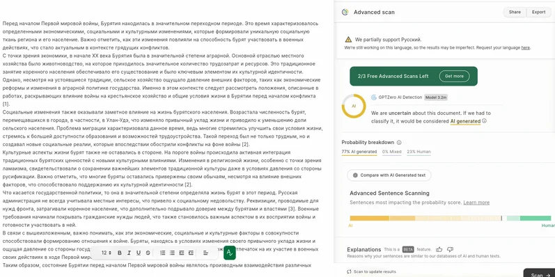 GPTZero-превью