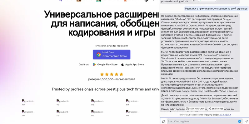 Merlin AI-превью