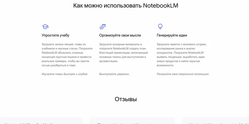 NoteBookLM-превью