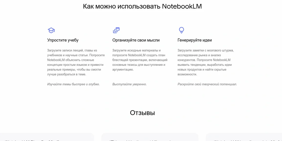 NoteBookLM-превью