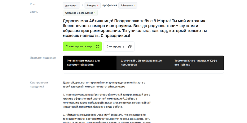 Поздравлятор-превью