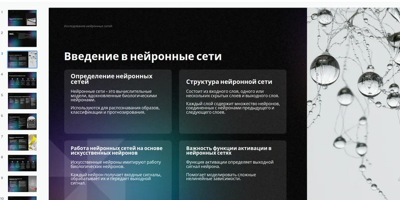 SlideSpeak-превью
