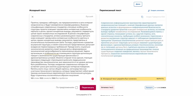 Turbotext Рерайт-превью