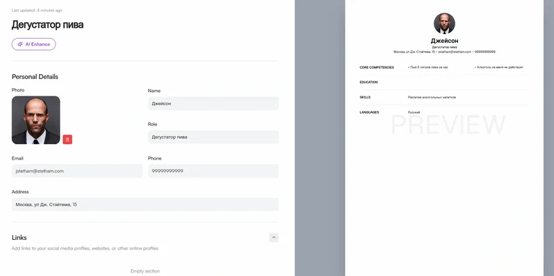 UseResume-превью