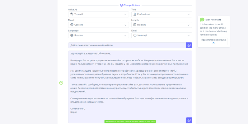 WriteMail AI-превью