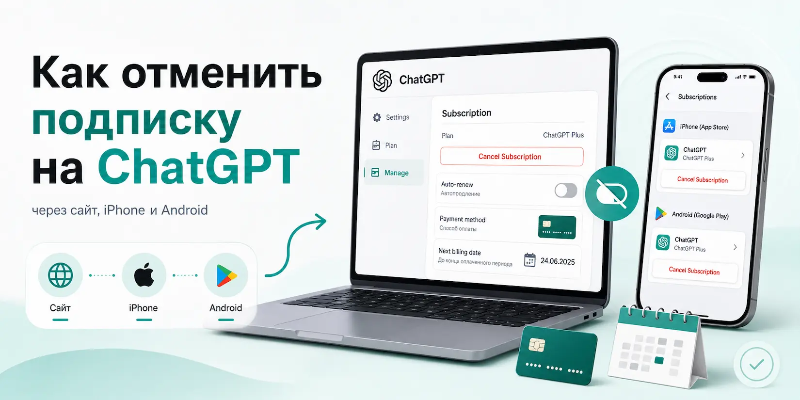 как отменить подписку на ChatGPT