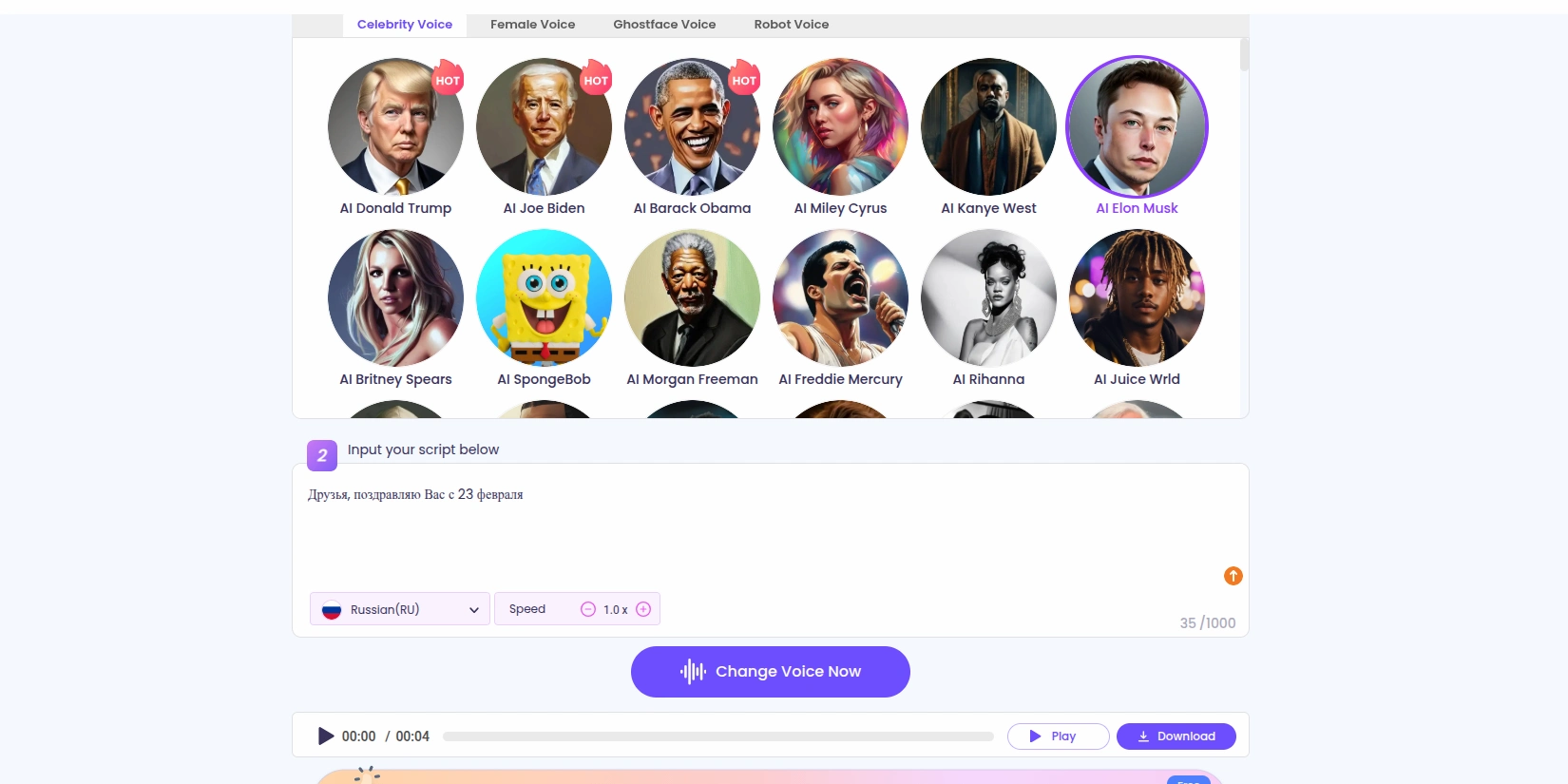 Генерация аудио с поздравлением на 23 февраля голосом Илона Маска