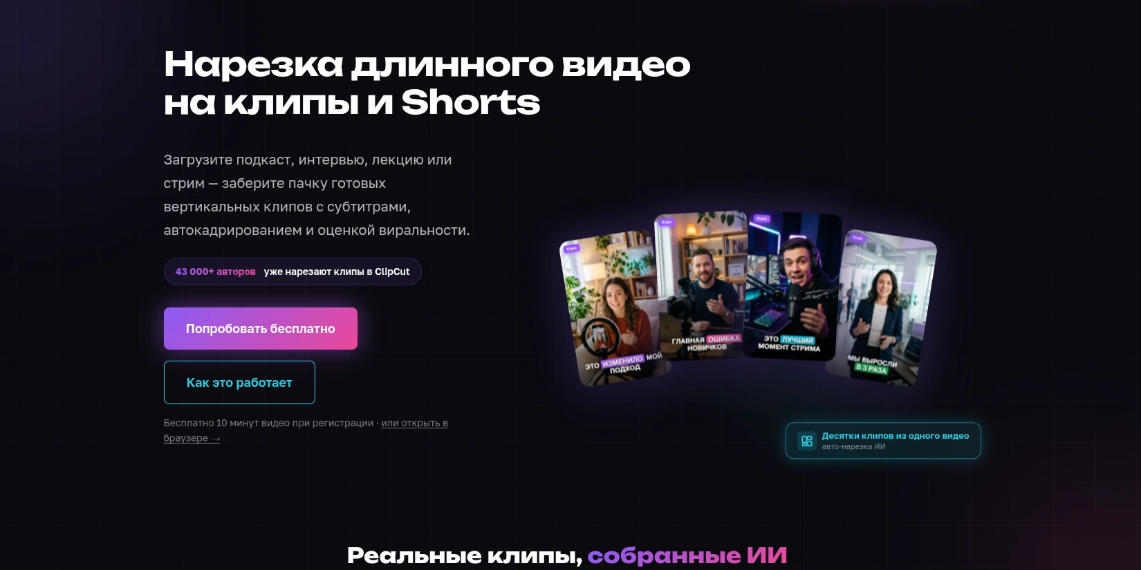 Интерфейс сервиса ClipCut для нарезки клипов