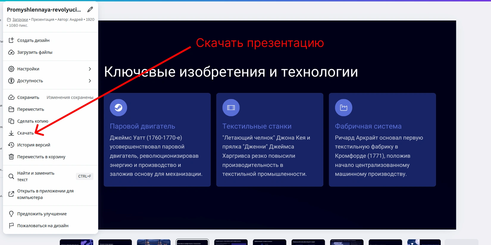 Кнопка скачивания презентации