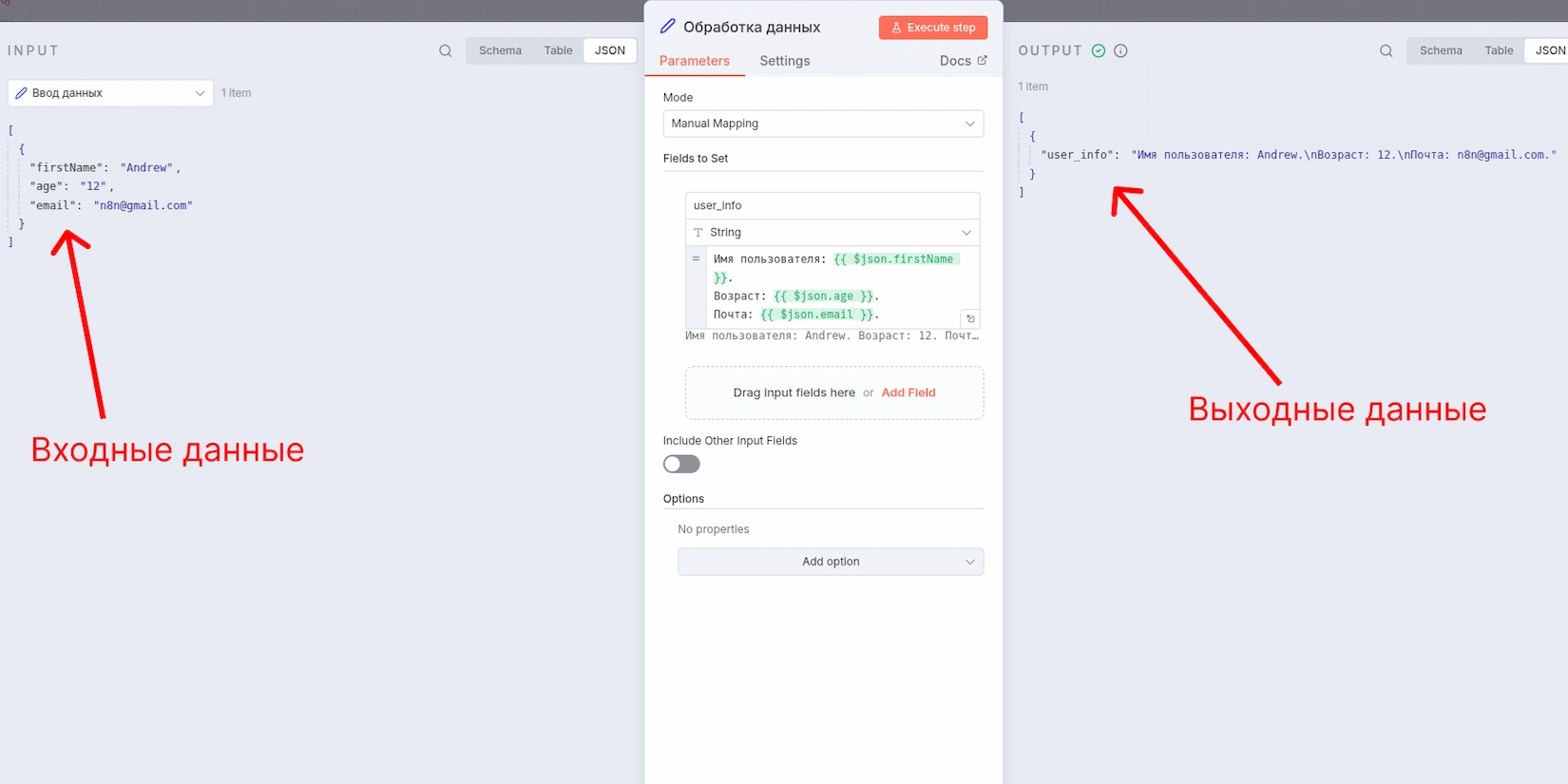 Входные и выходные данные узла в n8n.
