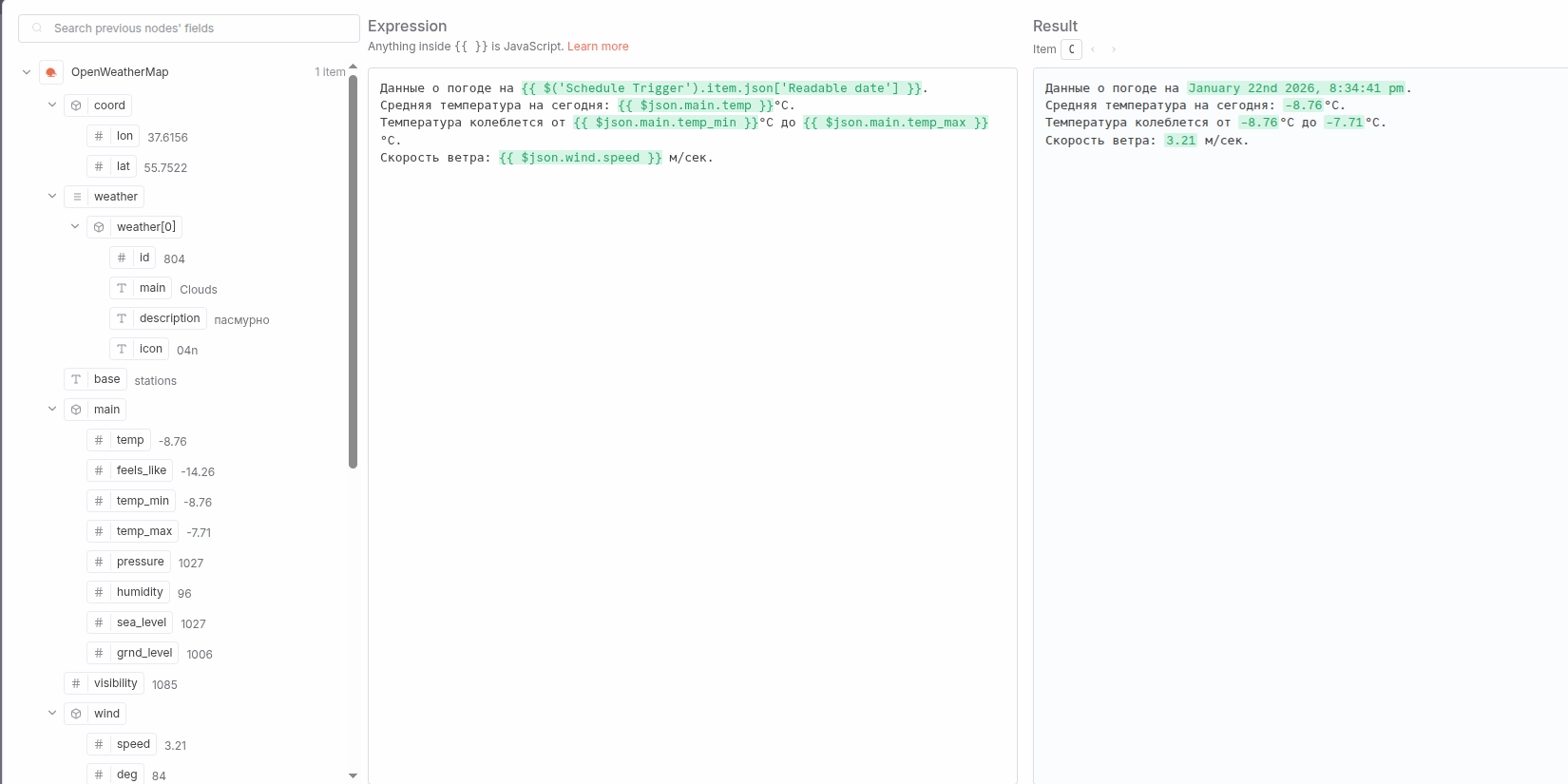 Использование выражений в узле n8n.
