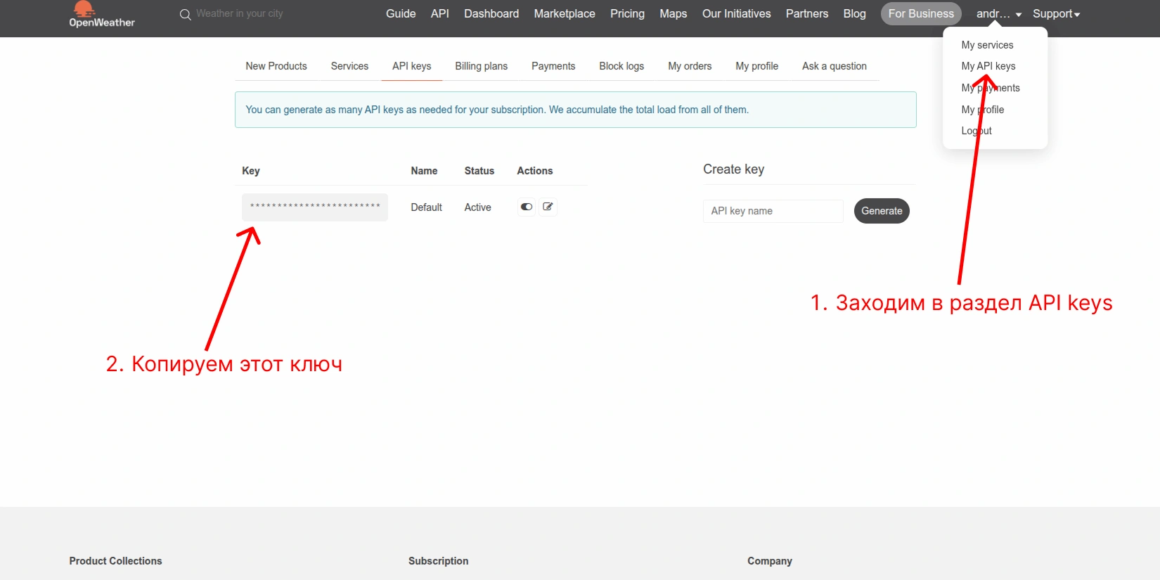 Получение ключа API в личном кабинете OpenWeatherMap