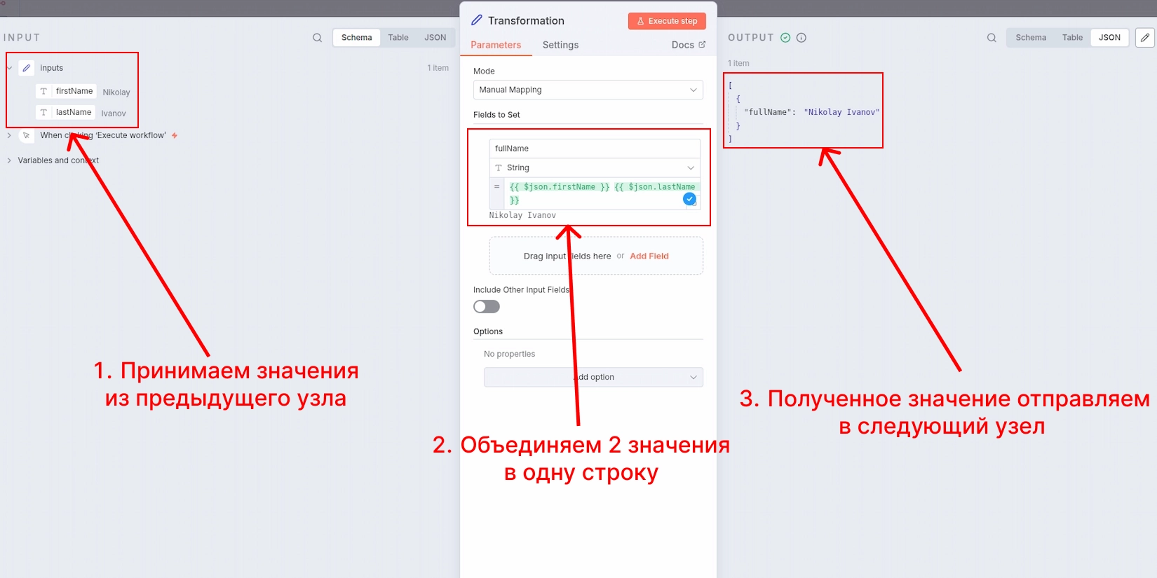 Пример узла Set в n8n