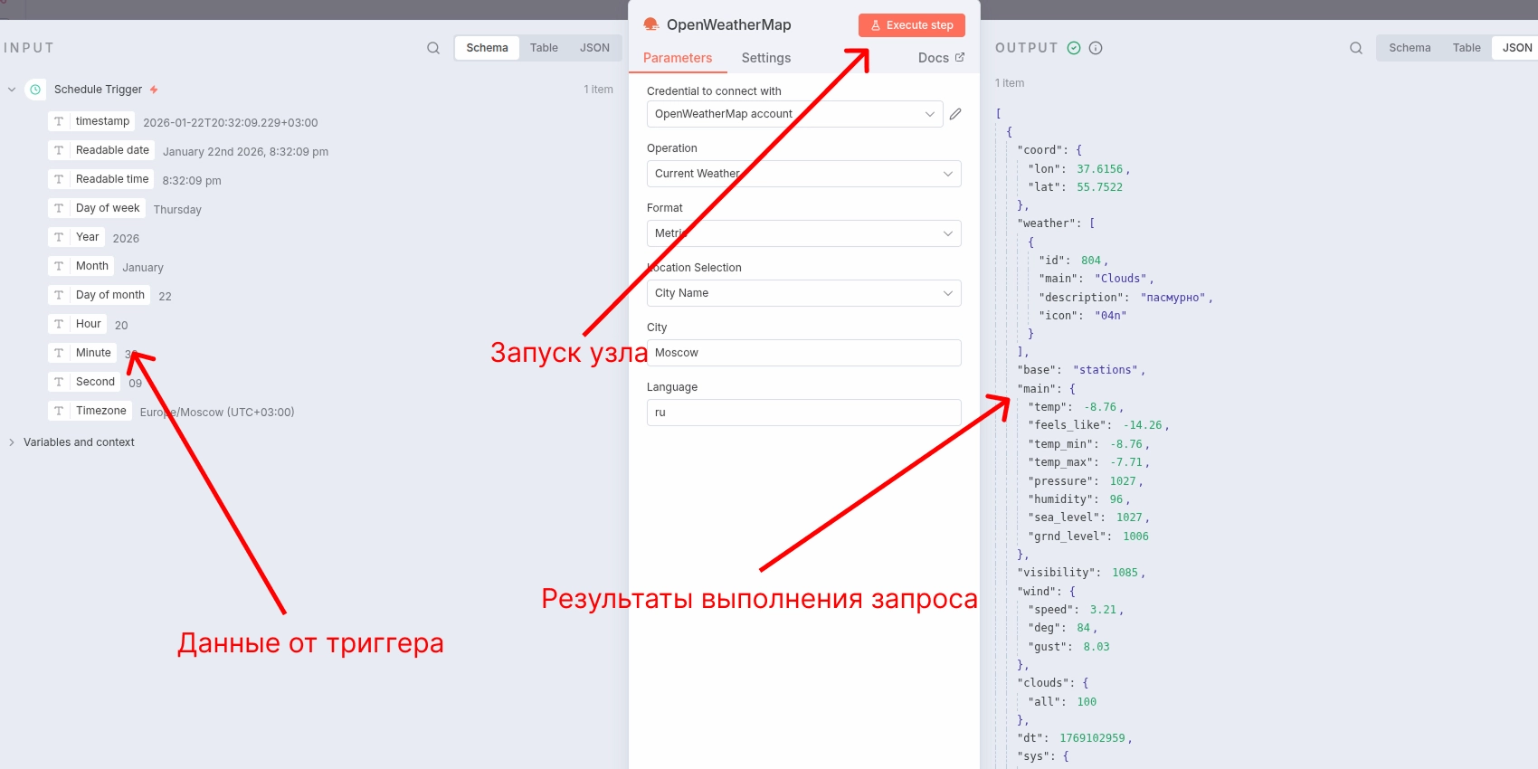 Тестирование узла OpenWeatherMap в n8n