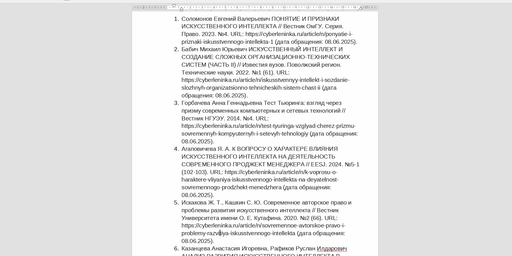 Оформление списка литературы индивидуального проекта