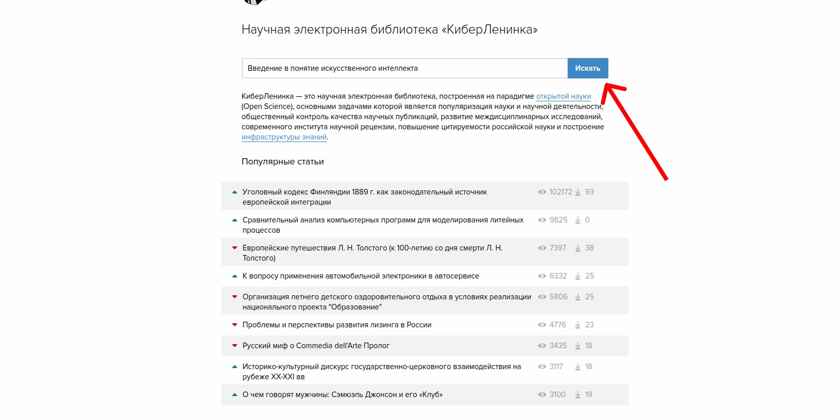 Поиск литературы для проекта в электронной научной библиотеке