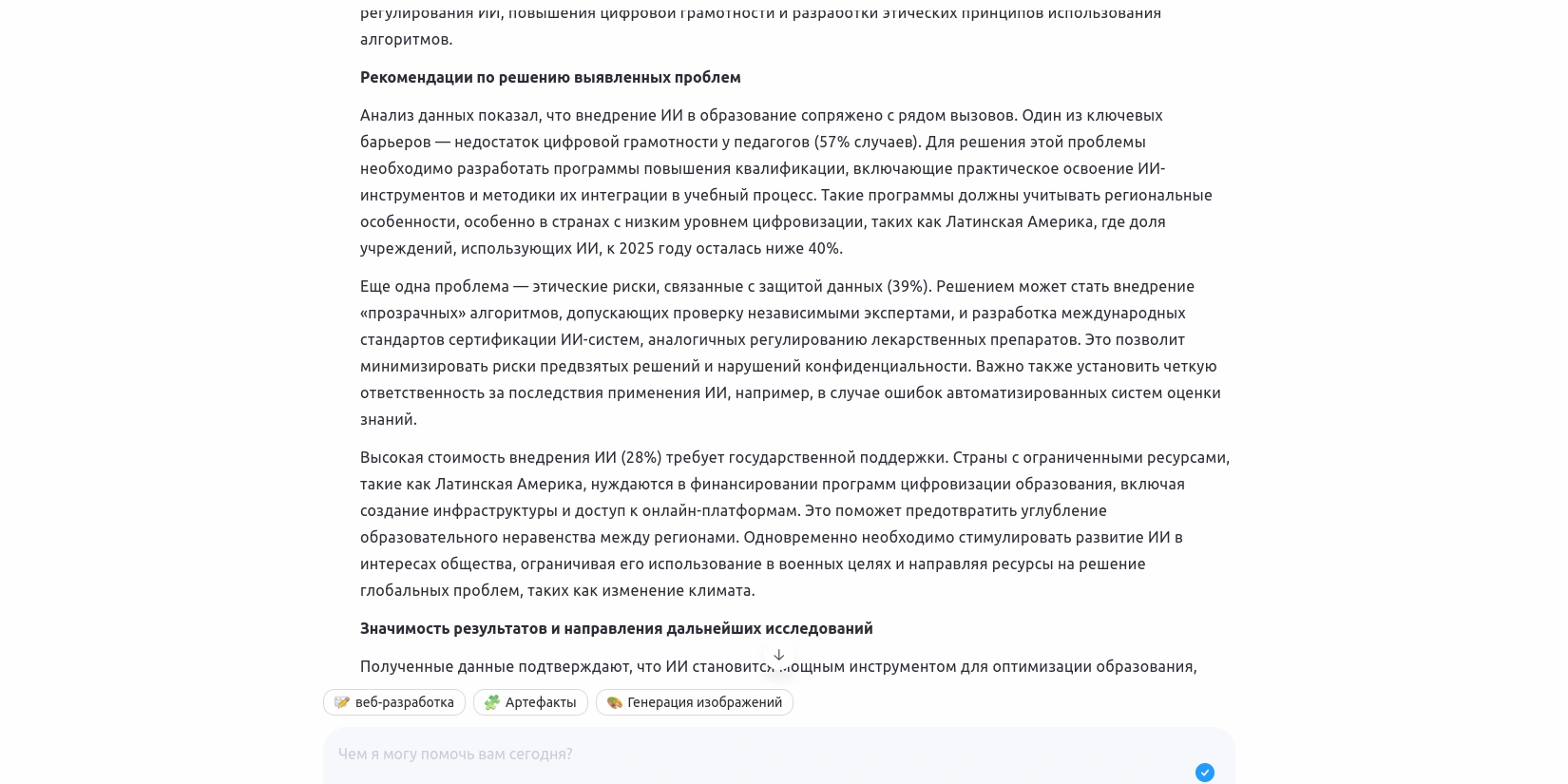 Нейросеть пишет заключение индивидуального проекта