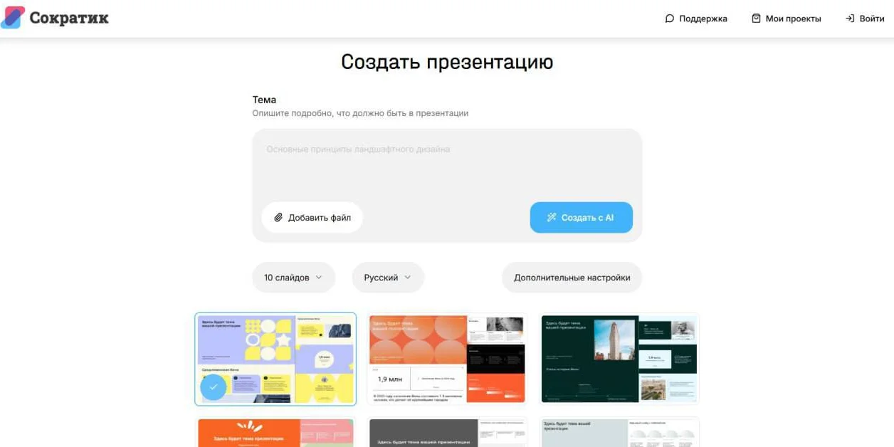 Создание презентации в Сократик