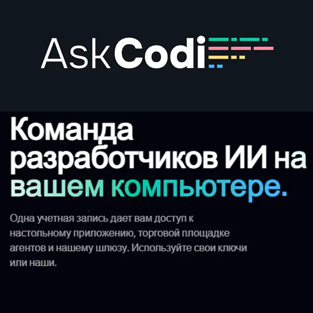 AskCodi