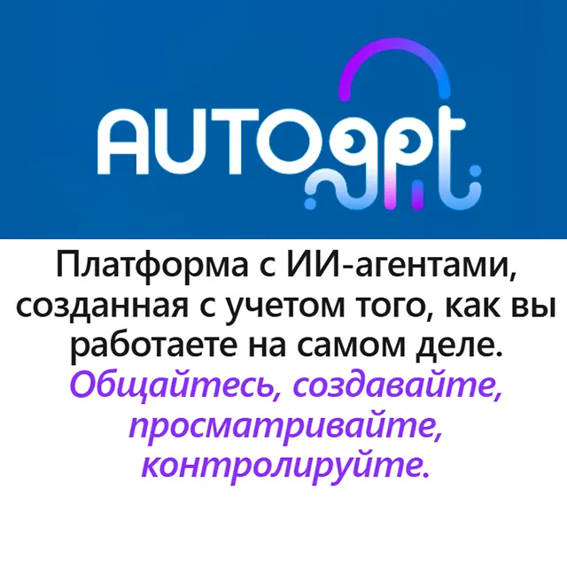 AutoGPT