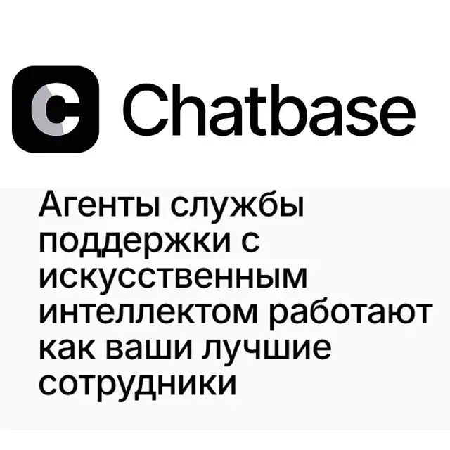 Сhatbase
