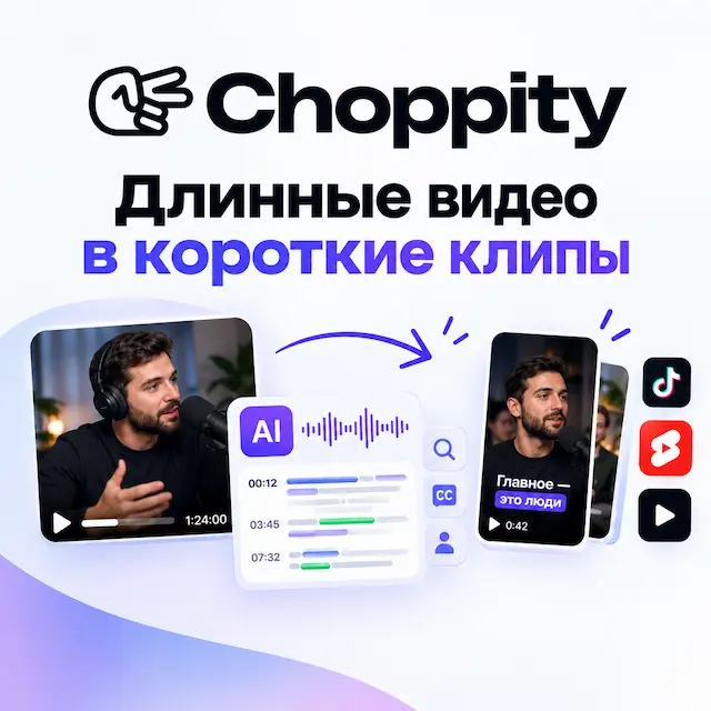 Choppity