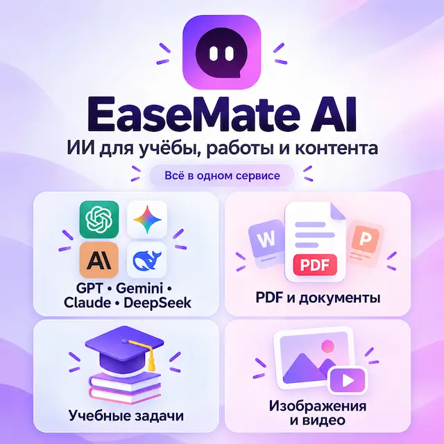 EaseMate AI