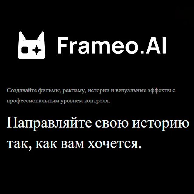 Frameo.AI 