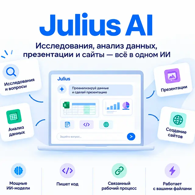 Julius AI