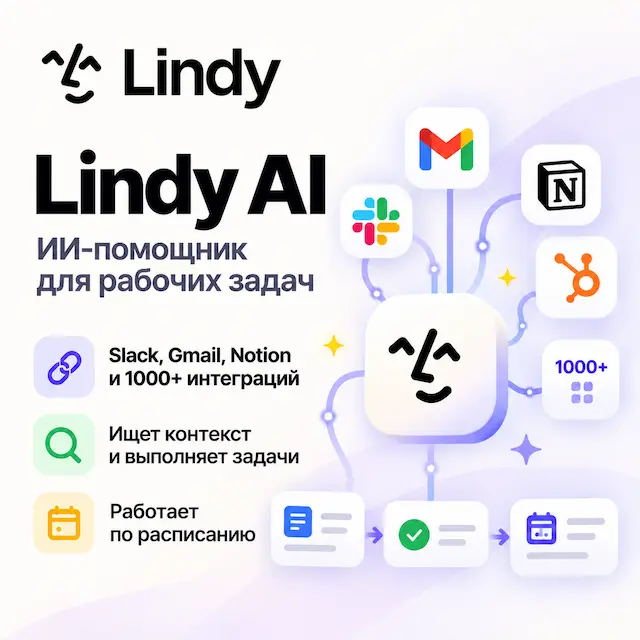Lindy AI