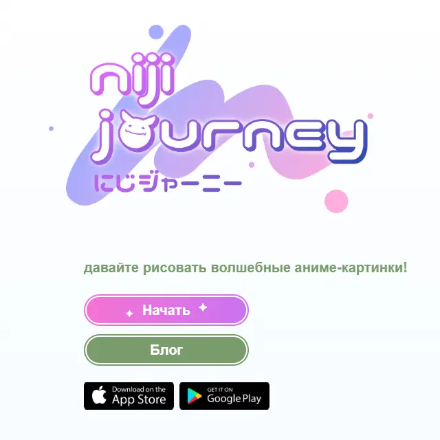 Niji Journey