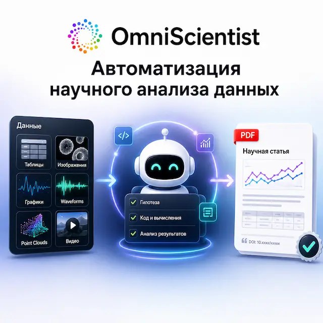 OmniScientist