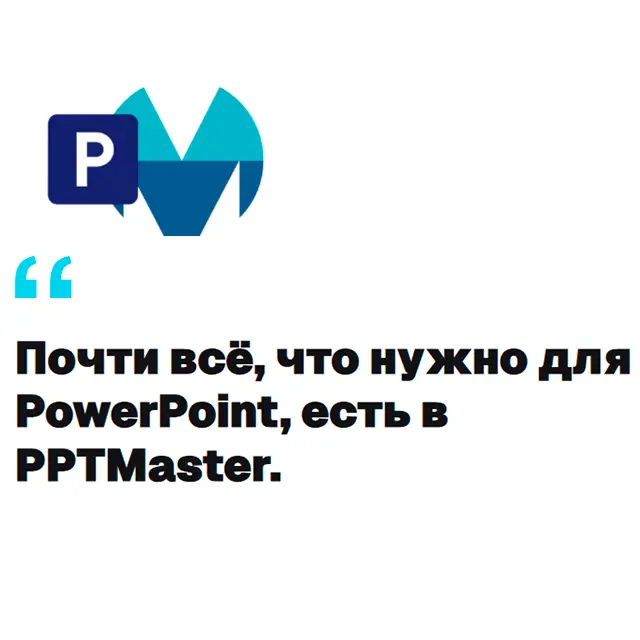 PPTMaster