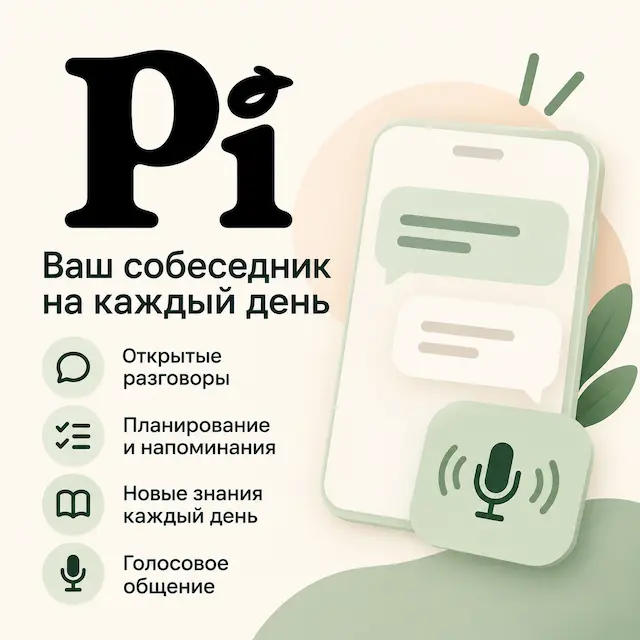 Pi AI