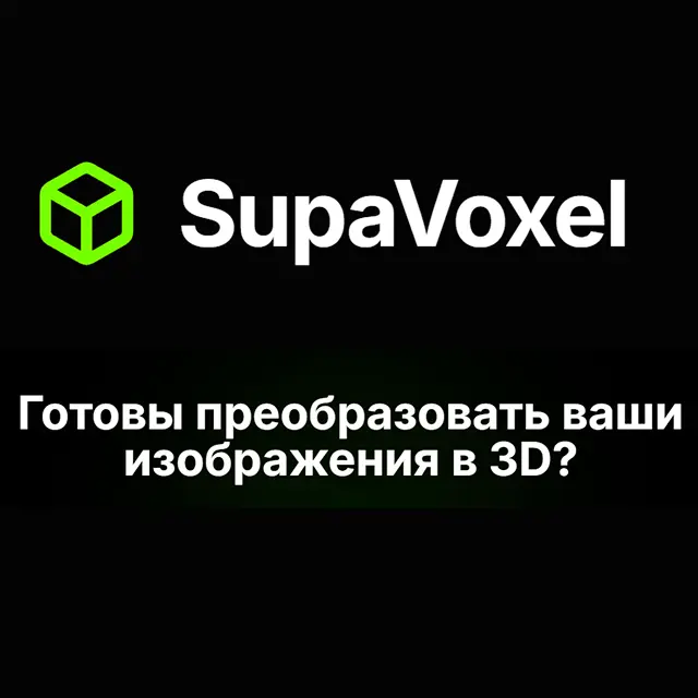 SupaVoxel