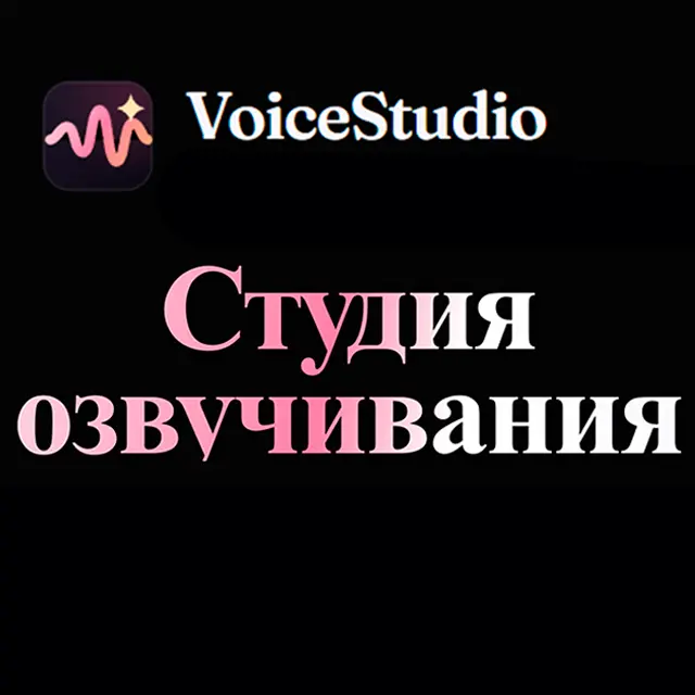 VoiceStudio
