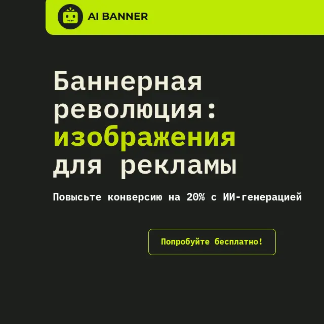 AI Banner-превью