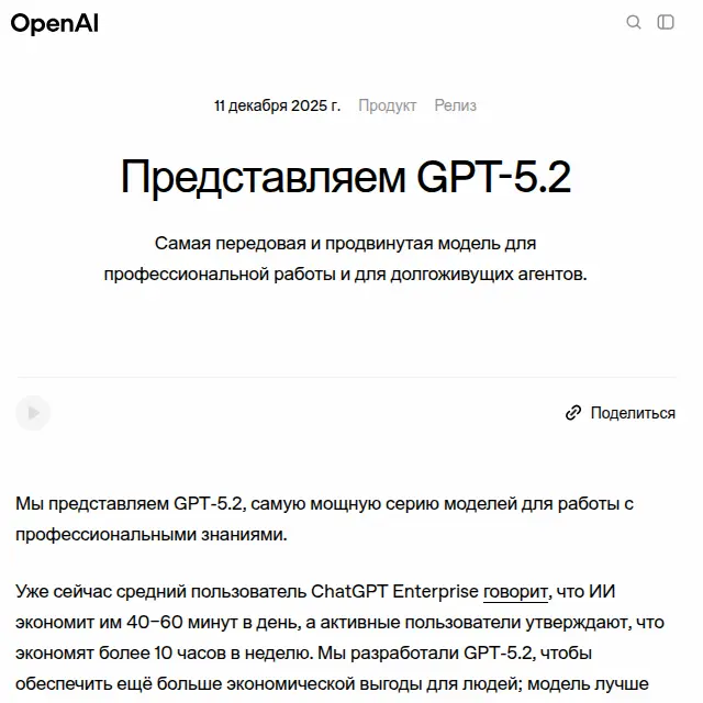 ChatGPT 5.2