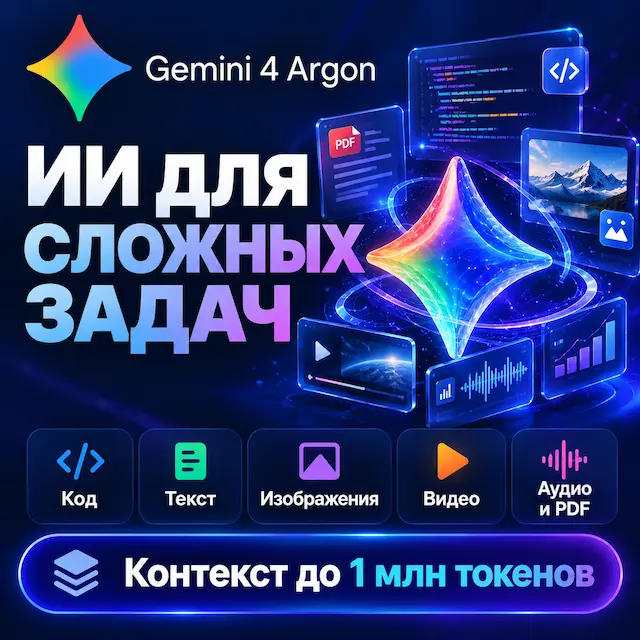 Gemini 4 Argon