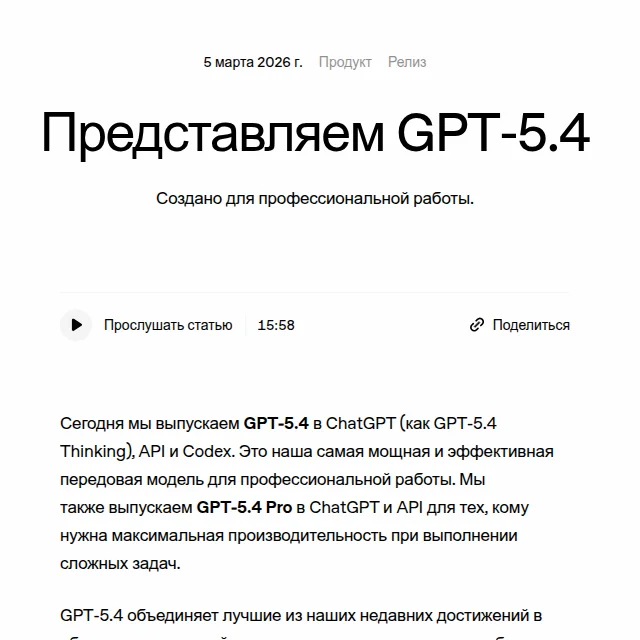 GPT-5.4